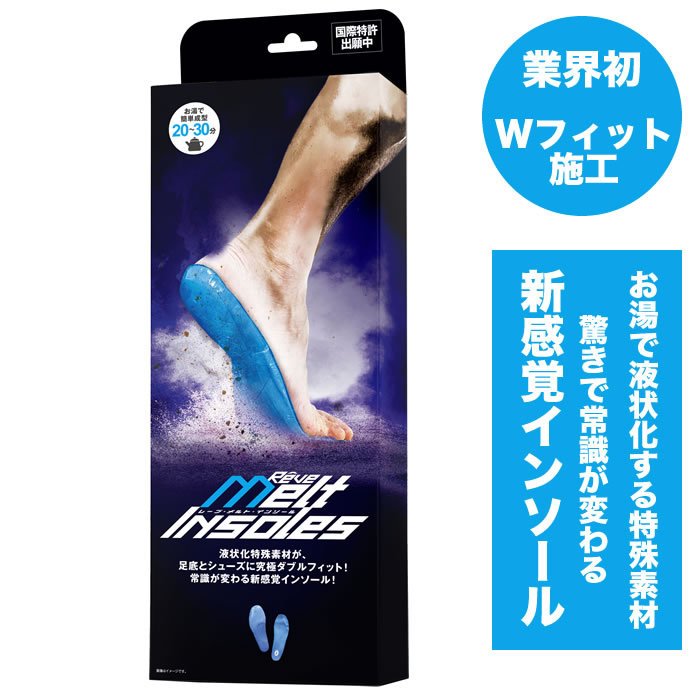 【自転車用】レーブメルトインソール