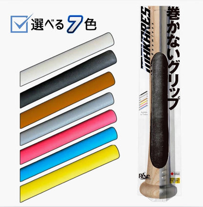 【初回数量限定 装着キットプレゼント】MAKARES　baseball（マカレス　野球用）バーテープ,  グリップ, 簡単装着、新時代シームレス