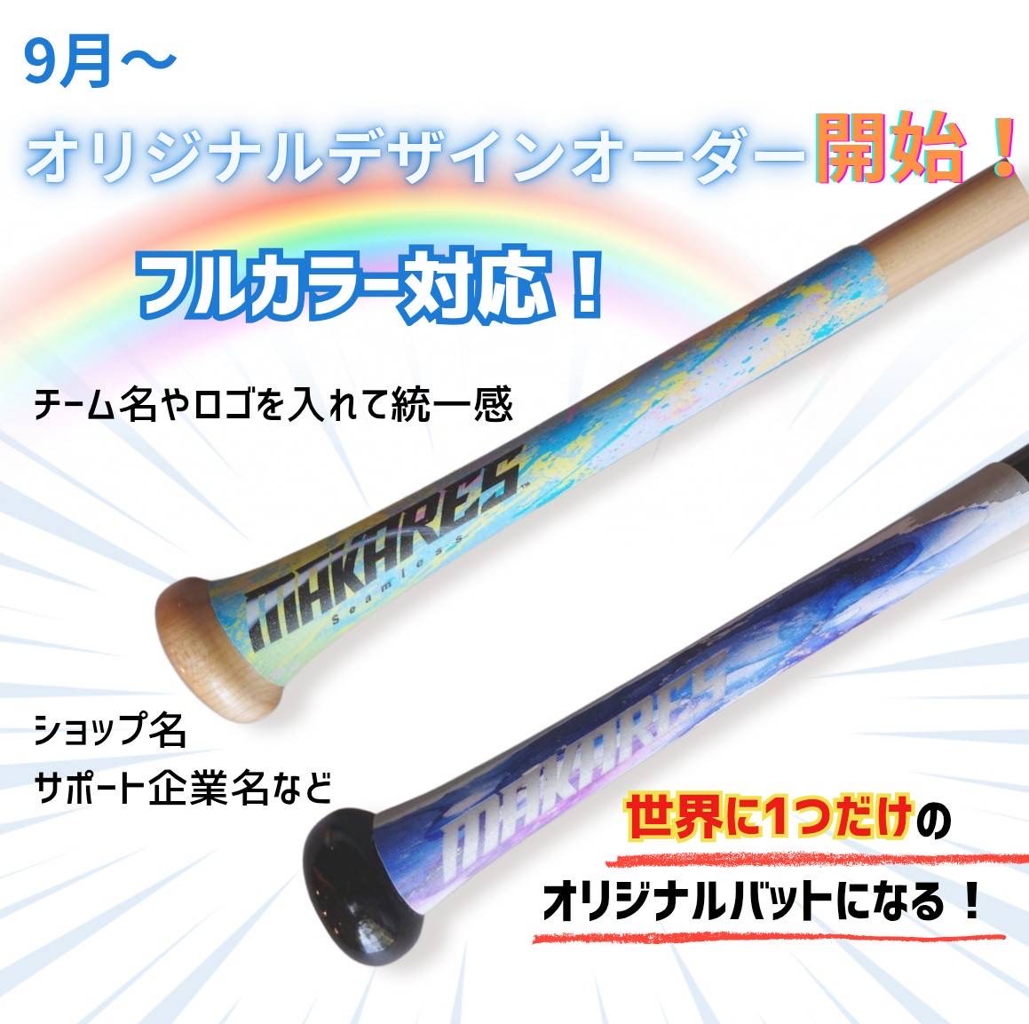 【初回数量限定 装着キットプレゼント】MAKARES　baseball（マカレス　野球用）バーテープ,  グリップ, 簡単装着、新時代シームレス