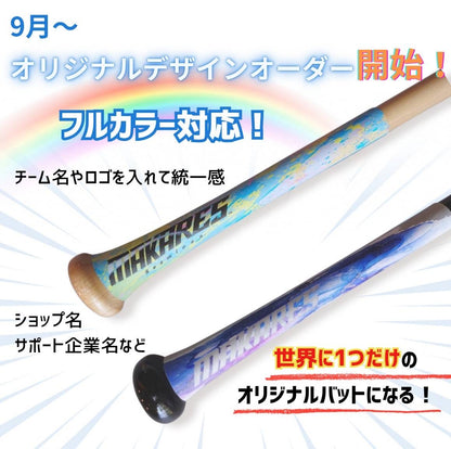 【初回数量限定 装着キットプレゼント】MAKARES　baseball（マカレス　野球用）バーテープ,  グリップ, 簡単装着、新時代シームレス